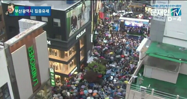 비오는 부산의 문재인 유세 | 인스티즈