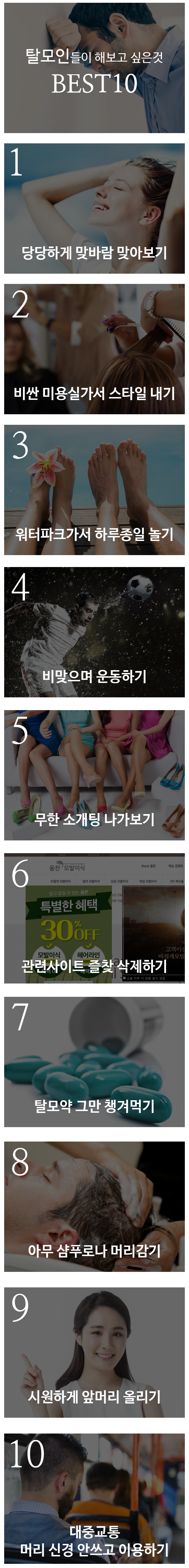 탈모인들이 해보고 싶은 것 Top 10.jpg | 인스티즈