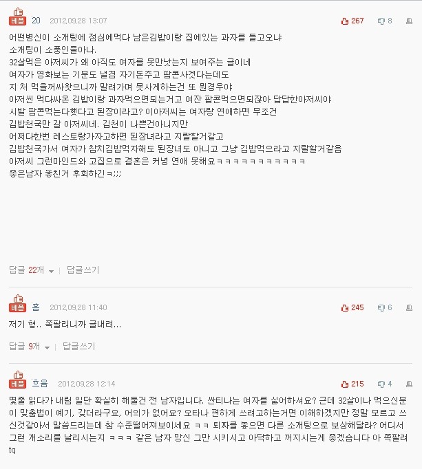 네이트판 전설의 소개팅남 글 모음 | 인스티즈