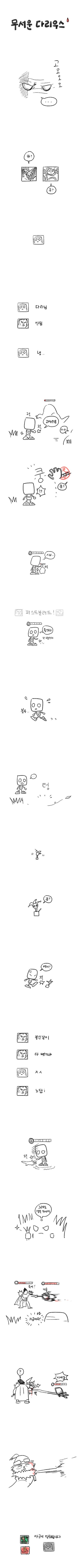 요오오오오오오오오망한 다리우스 만화.jpg | 인스티즈