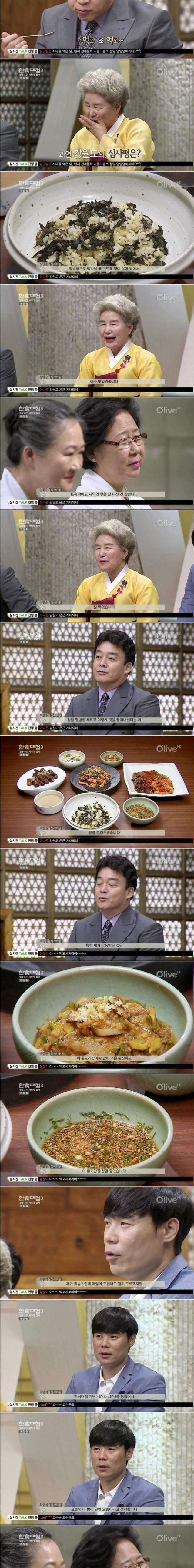 한식대첩 강원도 요리 레전드 | 인스티즈