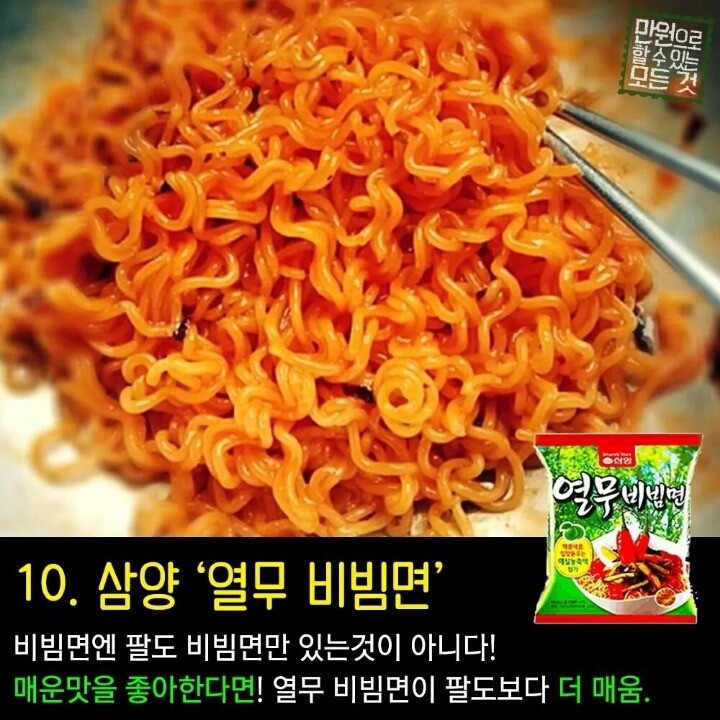 라면계의 숨은 진주 BEST 11 | 인스티즈