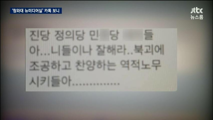 청와대 단톡방....jpg | 인스티즈