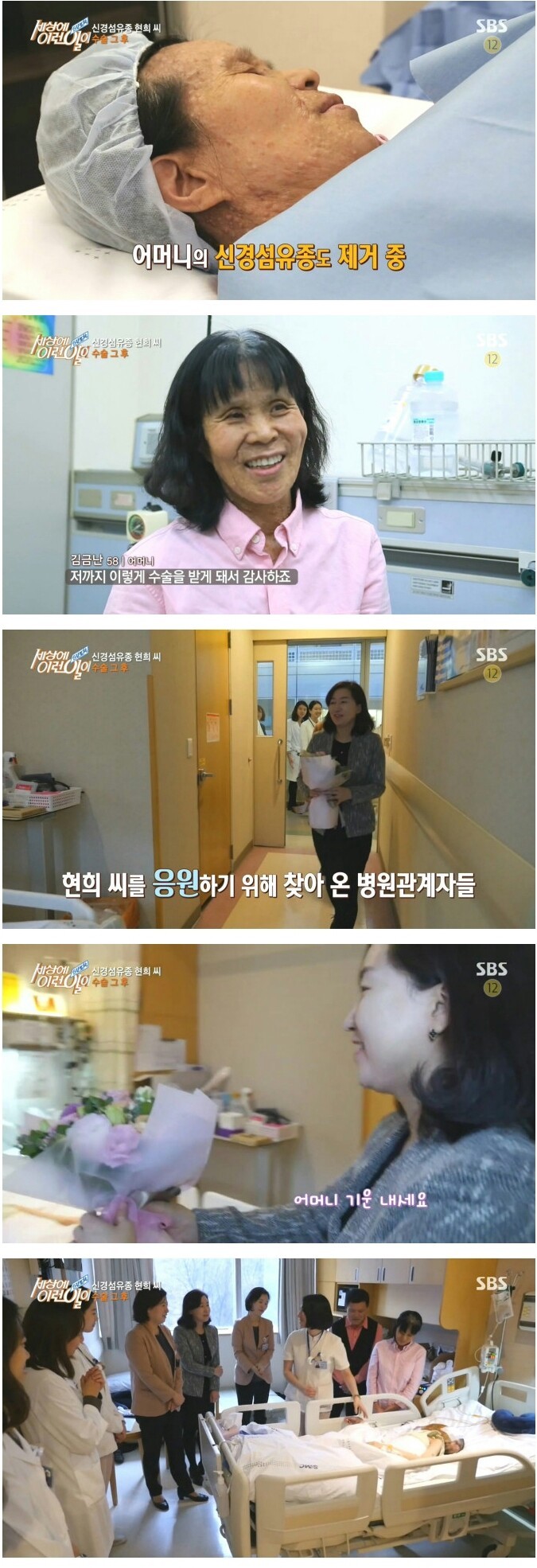  sbs 세상에 이런 일이 현희씨 수술 그 후.jpg | 인스티즈