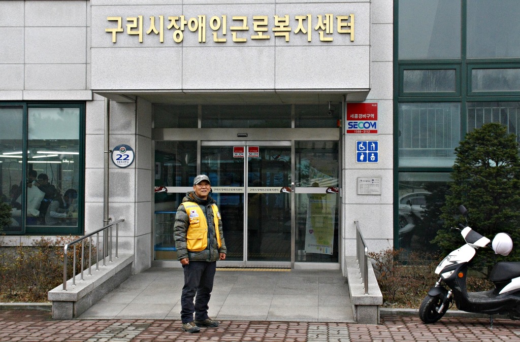 구리시장애인근로복지센터 이미지
