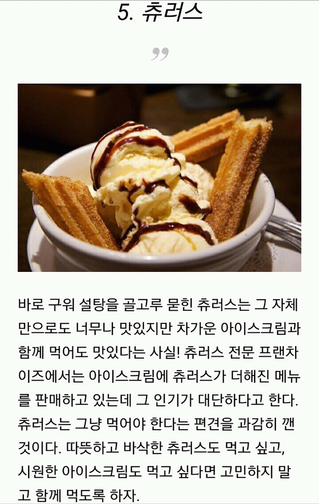 아이스크림과 환상 궁합인 디저트 TOP10 | 인스티즈
