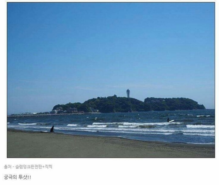 슬램덩크 성지순례 레전드 | 인스티즈