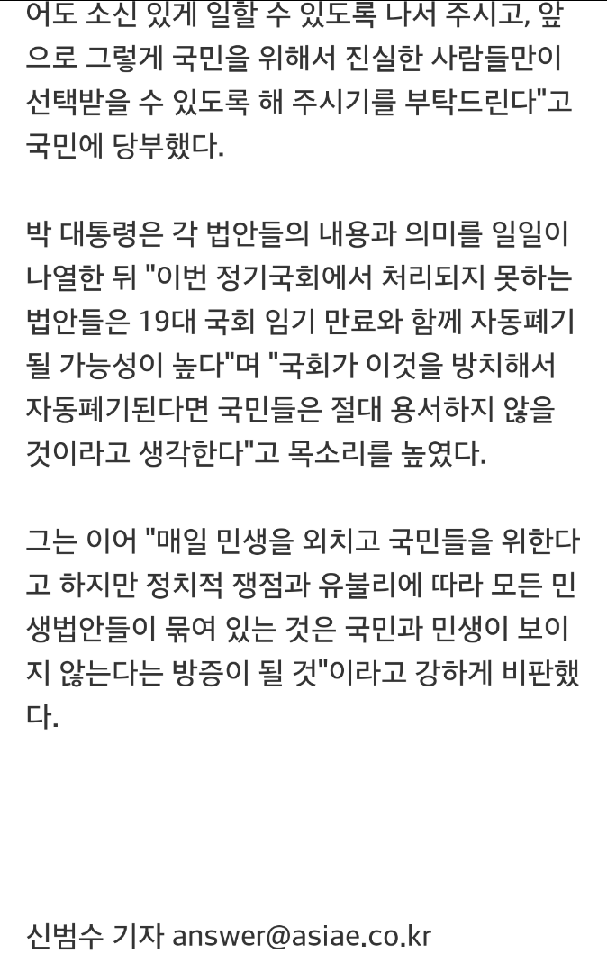 朴대통령 "역사 잘못 배우면 혼이 비정상"…국정화 의지 재확인 | 인스티즈