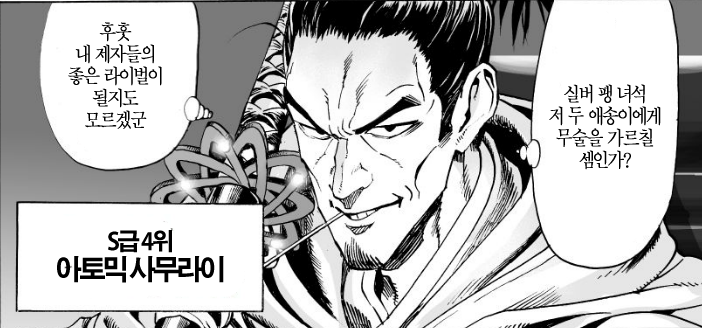 대세 만화 원펀맨 S급 히어로 전투력 순위 | 인스티즈