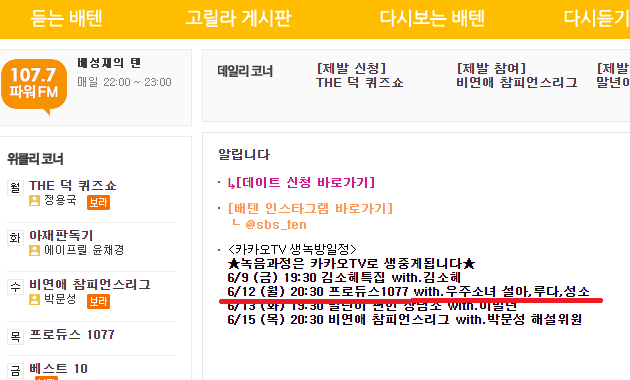 오늘 드디어 배텐에 출연하는 우주소녀 세자매 | 인스티즈