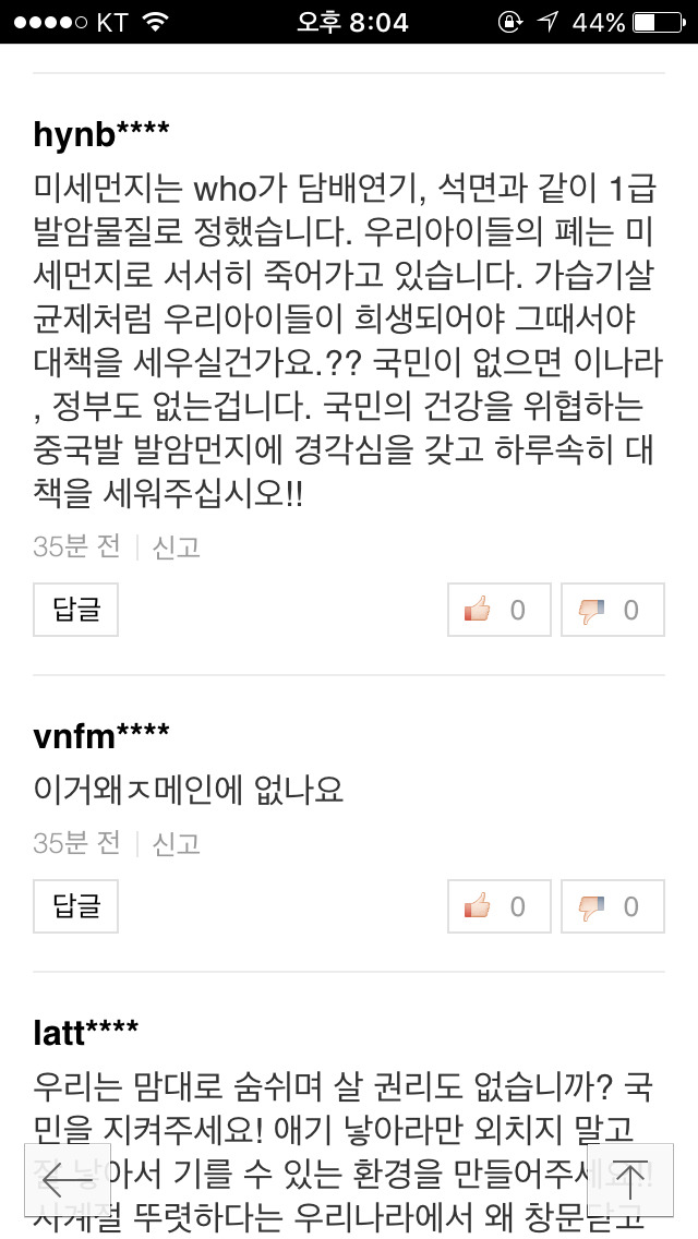 미세먼지 대책 수립하라 | 인스티즈
