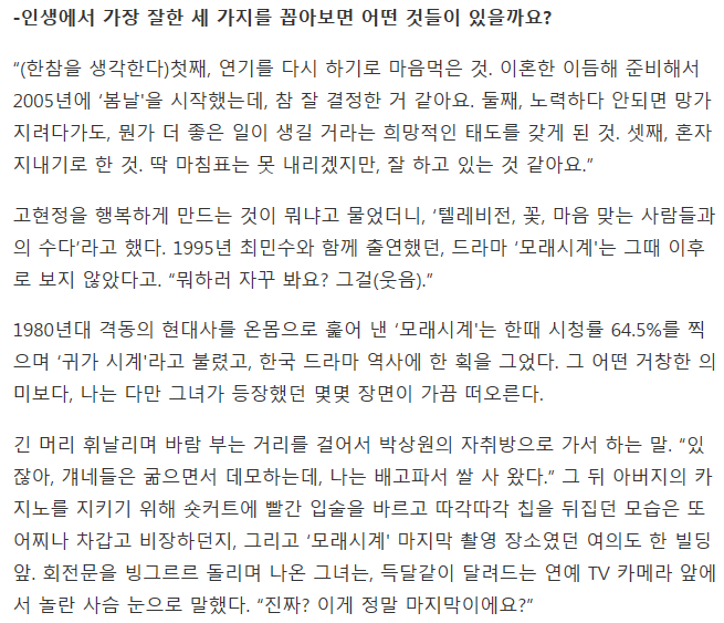 [인터뷰] 아름다운 감정주의자 배우 고현정 | 인스티즈