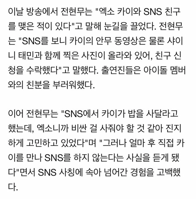 전현무가 경험했던 소름돋는 연예인 사칭 계정 | 인스티즈