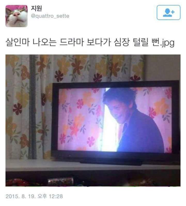 살인마나오는 드라마보다가 | 인스티즈