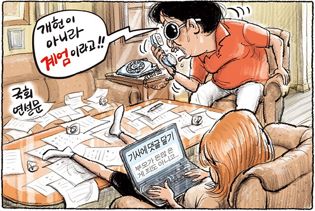 ???: 개헌이 아니라 계엄이라고!!!!! | 인스티즈