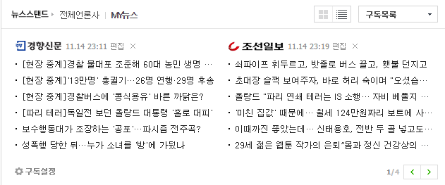 현재 네이버 경향/조선 극명한 기사 1순위 | 인스티즈