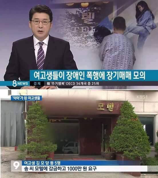 여고생들이 장애인 감금 폭행 | 인스티즈