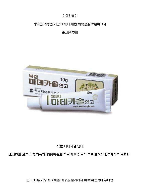 후시딘과 마데카솔의 차이 | 인스티즈