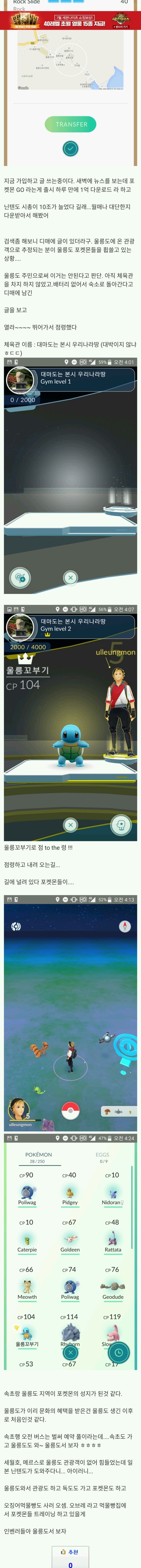 현재 포켓몬GO 울릉도 관장 .jpg | 인스티즈