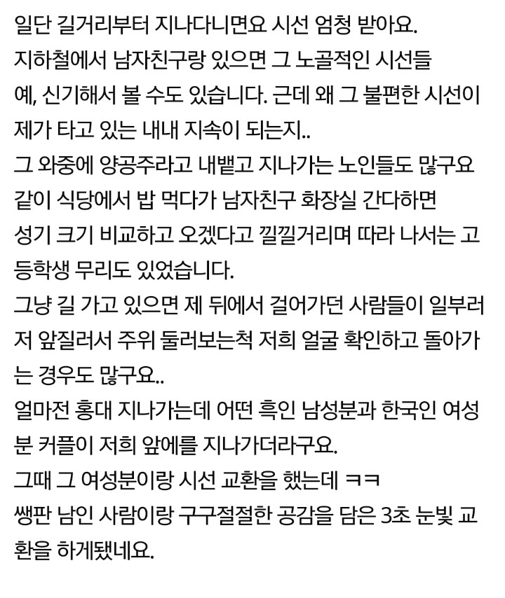 한국에서 외국인을 사귄다는건 너무 힘든일이네요 | 인스티즈