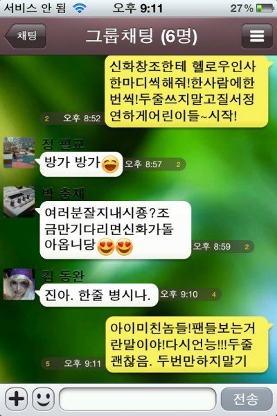 연예인 카톡 문자 모음 | 인스티즈