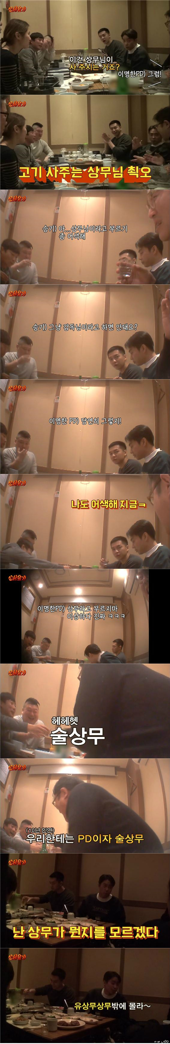 [신서유기스페셜] 이승기 입대 2일전 회식 | 인스티즈