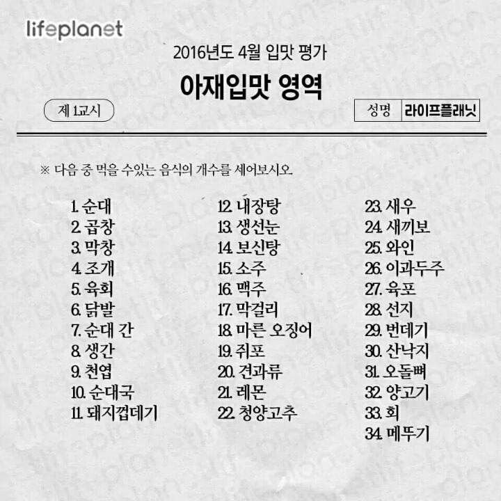 2016년도 4월 아재입맛 영역 평가 | 인스티즈