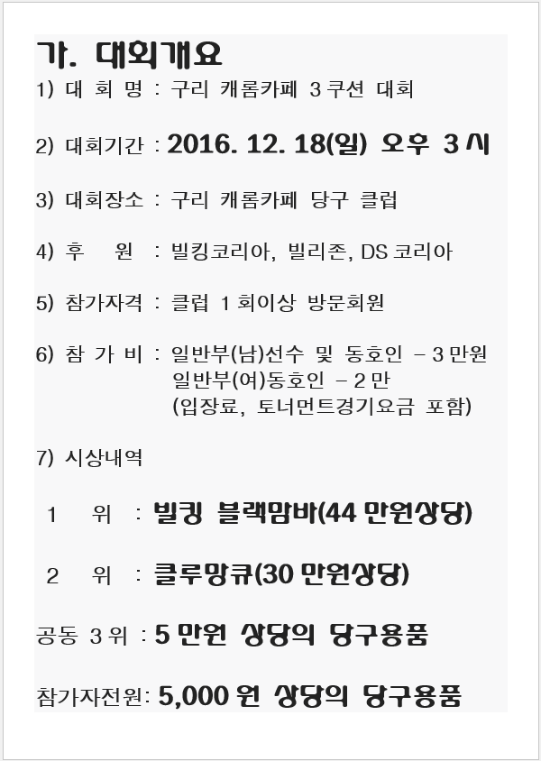 구리캐롬 이미지
