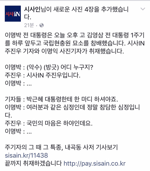 주진우와 이명박의 대화.jpg | 인스티즈