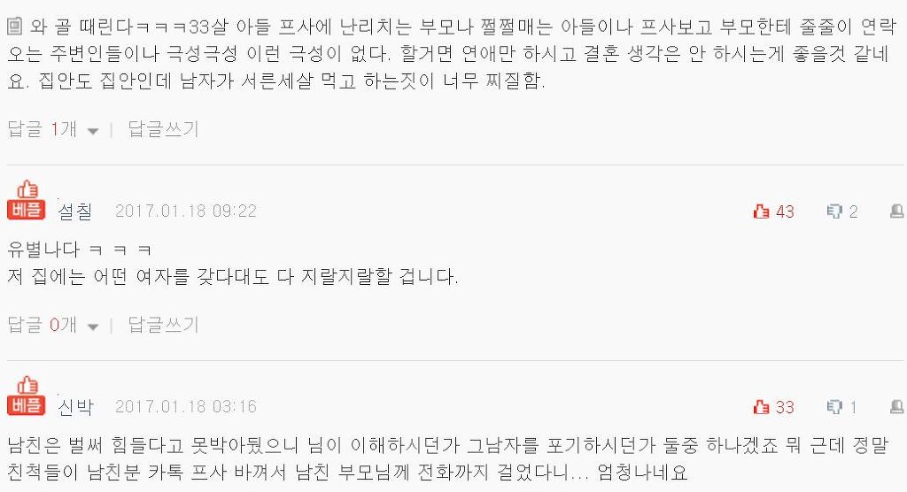 아들 프사에 화내시는 부모님 | 인스티즈