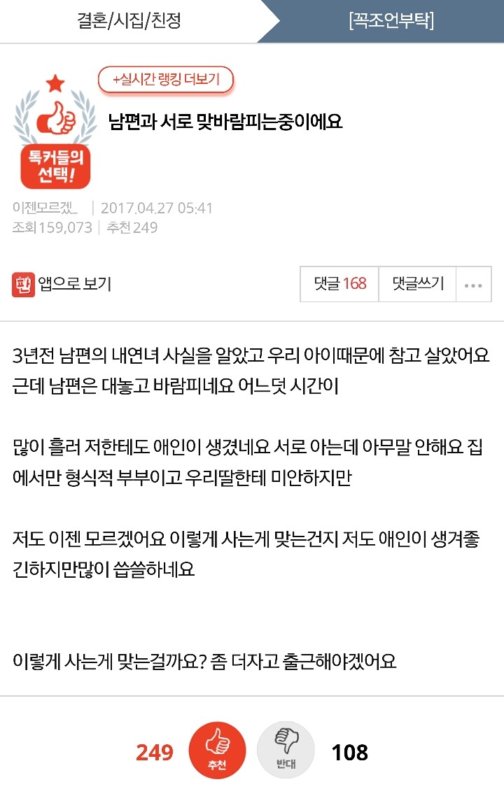 남편과 서로 맞바람피는중이에요 | 인스티즈
