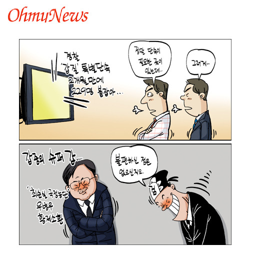 11월 8일자 신문만평 | 인스티즈
