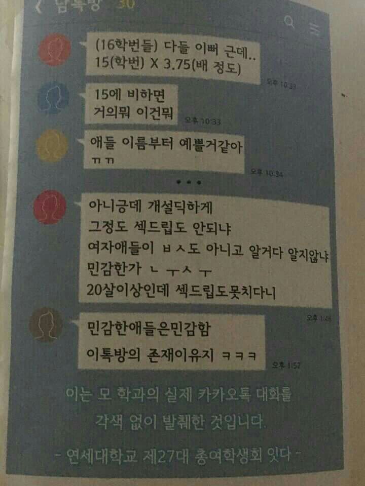 대학 남학생들 단톡방 여학우 성희롱 | 인스티즈