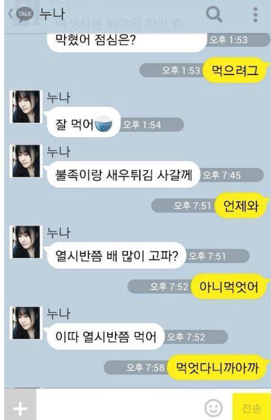 누나있는 사람들 공감 | 인스티즈