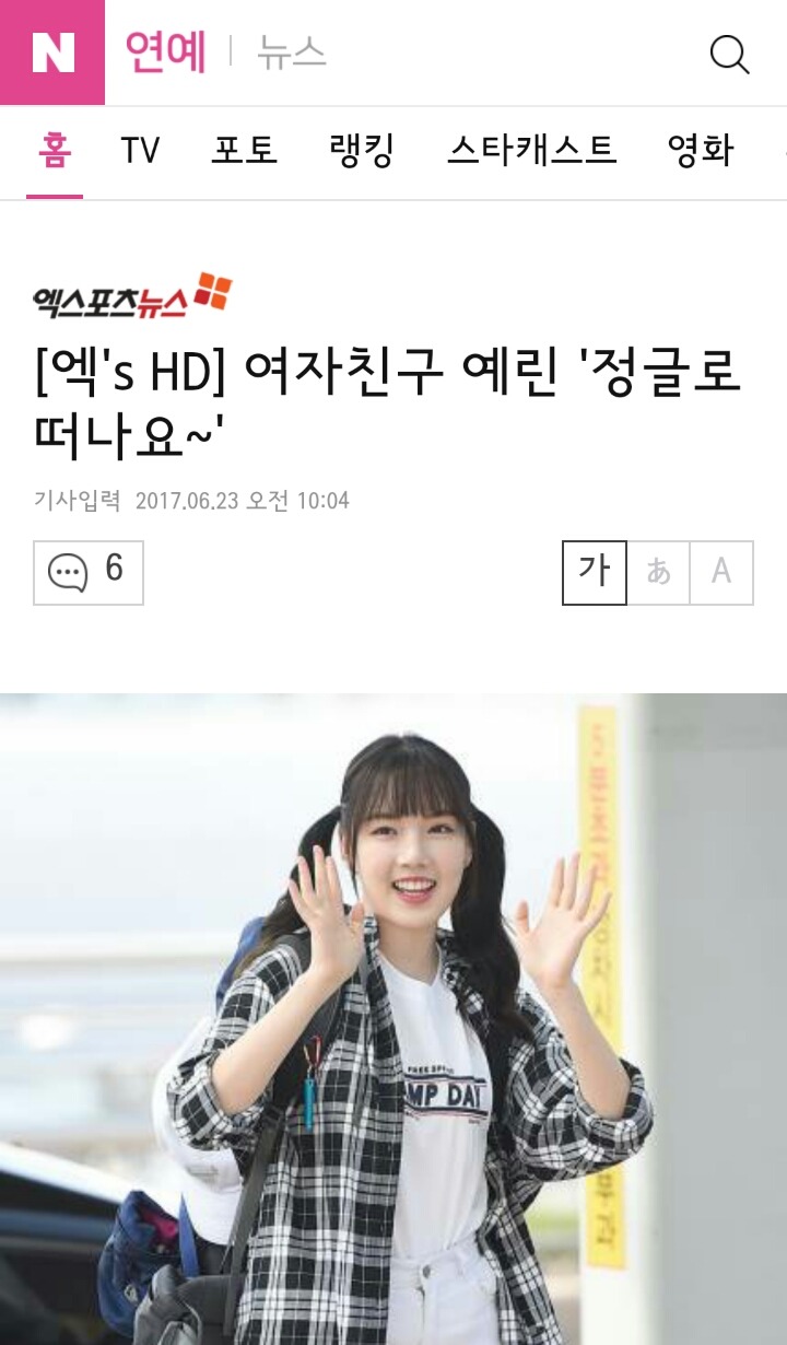 정글로 떠난 여자친구 예린 | 인스티즈