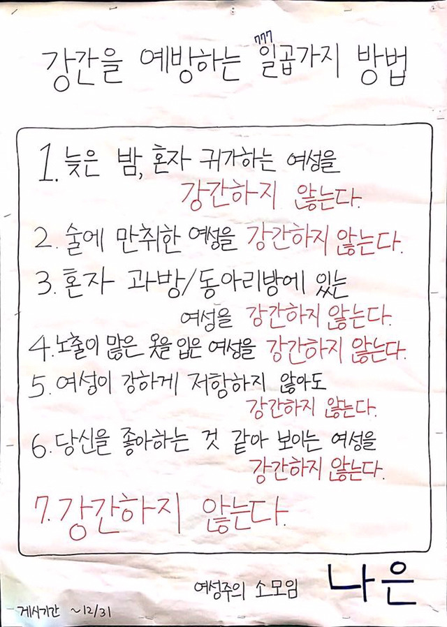 강간을 예방하는 방법 | 인스티즈