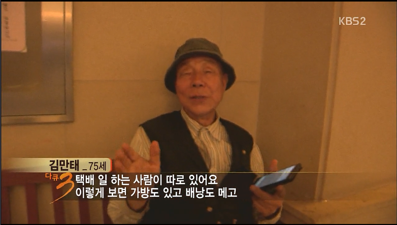 다큐3일에 나온 노인택배.80살 넘어도 12시간을 일하는 사람들 | 인스티즈