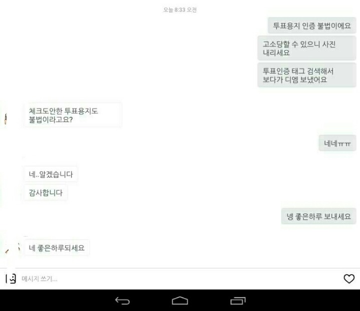 선거법 위반 확인하고 인증하자(투표용지 인증 불법) | 인스티즈
