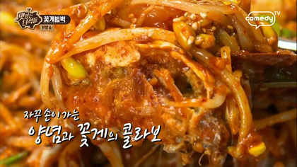 맛있는 녀석들 꽃게범벅.jpg | 인스티즈