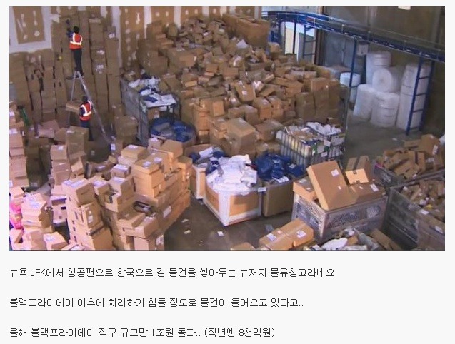 블랙프라이데이 이후 한국행 물류창고 | 인스티즈