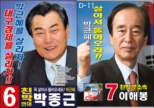 대한민국 정치사에 길이 남을 역대급 정당 | 인스티즈