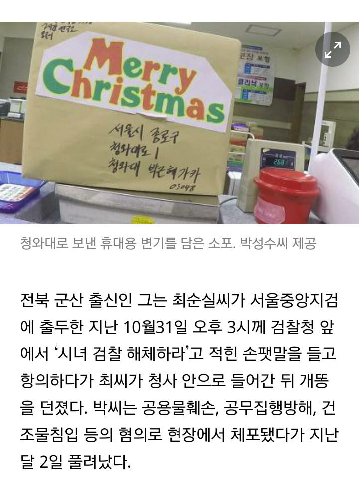 실업자된 박근혜돕기 사랑의 모금 | 인스티즈