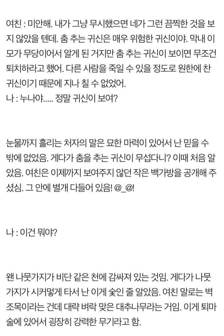 [판] 귀신과 싸우는(?) 여친 이야기 1 | 인스티즈