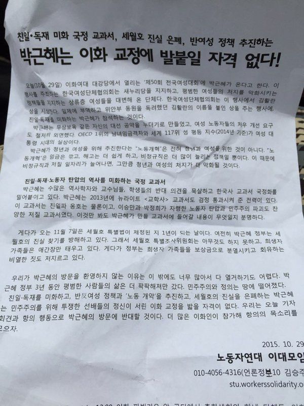박근혜 대통령 방문에 이화여대생들 열렬한 환영 | 인스티즈