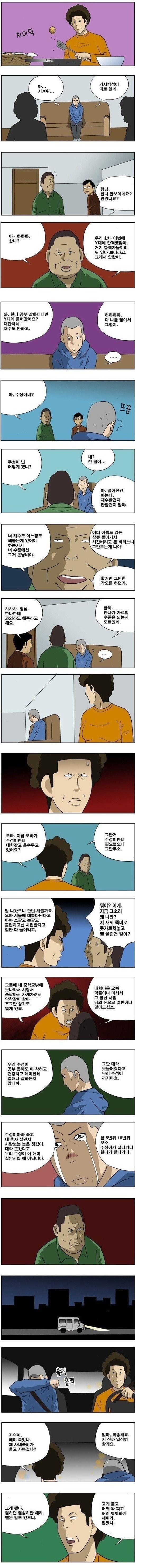 대학 떨어진 고3이 명절 보내는 만화 | 인스티즈