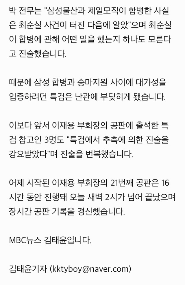 이상하게 돌아가는 이재용 재판 핵심증언 번복 특검 곤욕 | 인스티즈