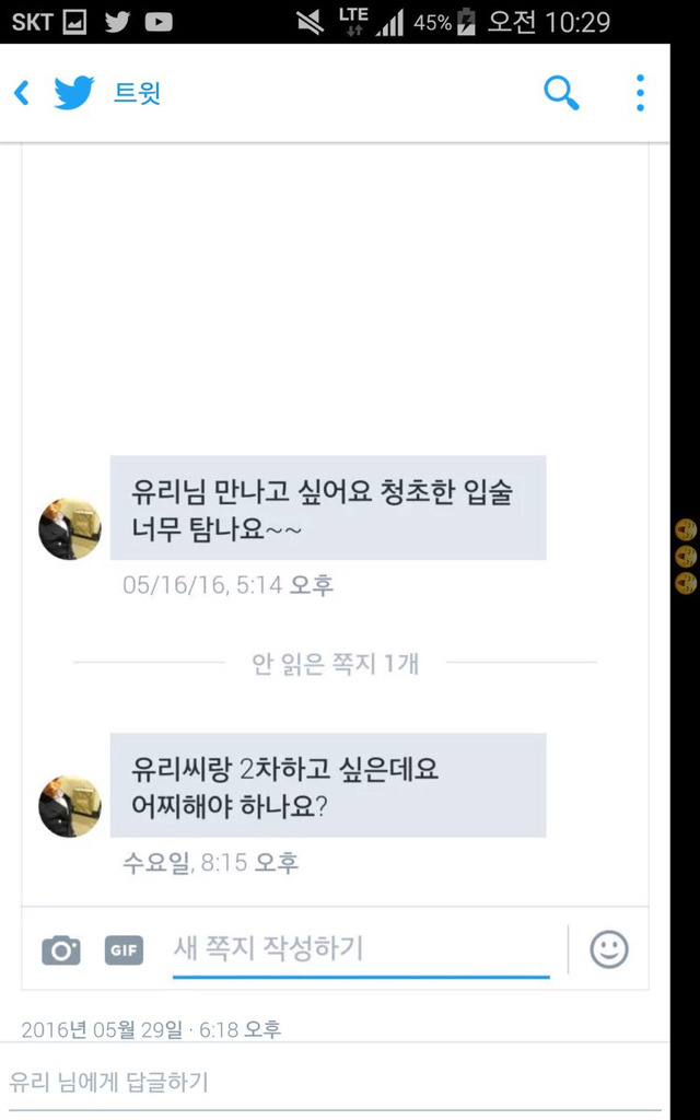 그게 자랑이냐??? 참ㅋㅋㅋ 몸파는거 자랑처럼 말하네 | 인스티즈