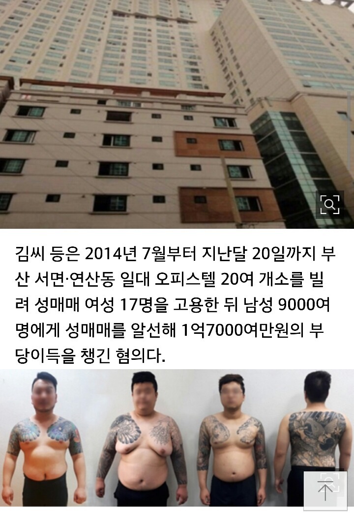 부산에서 오피 성매매 운영하다 걸린 조폭 | 인스티즈