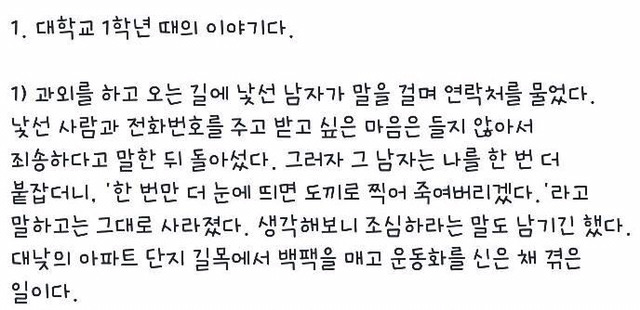 페이스북을 뜨겁게 달군 한 서울대생의 회고록 (혐오주의) | 인스티즈