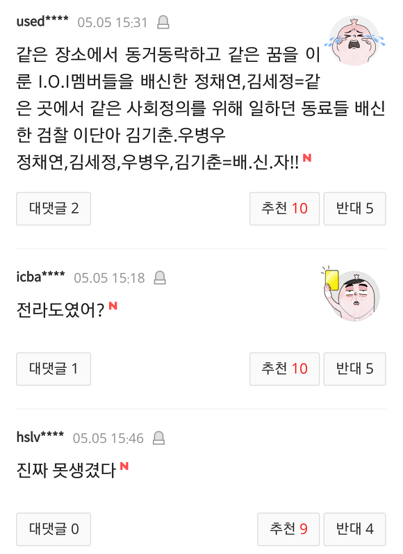 투표만 했을 뿐인데 욕먹고 있는 구구단 김세정 | 인스티즈